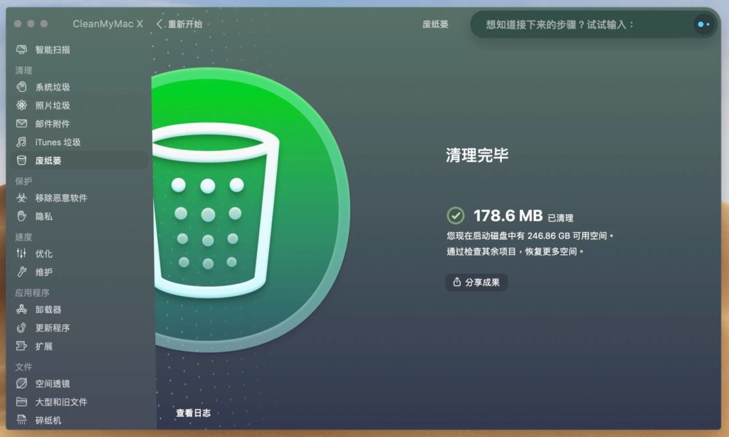 回收桶內的垃圾檔案清理完畢