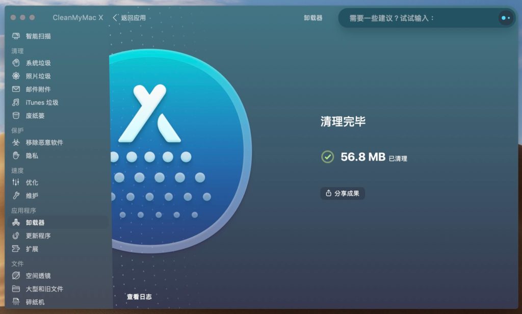 解除安裝軟體完成畫面