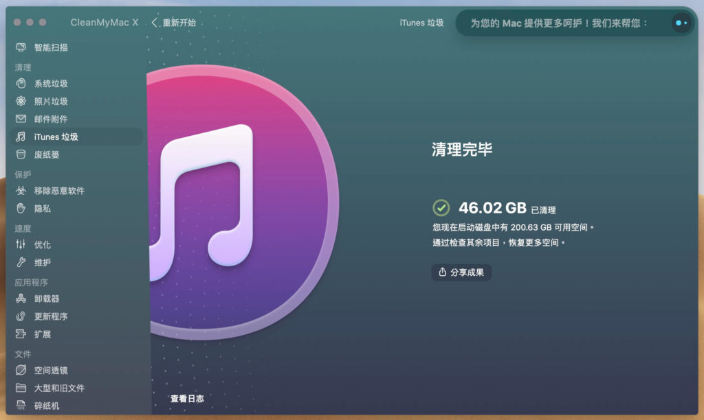 清理垃圾文件後，空間就會釋出了