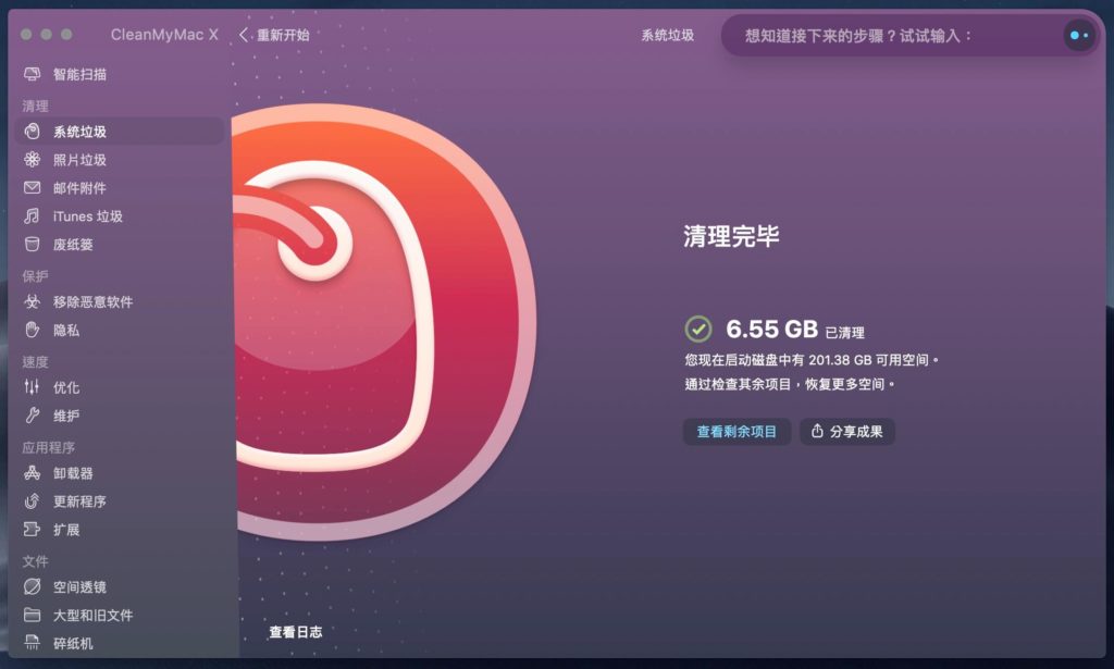 系統垃圾文件清理完成