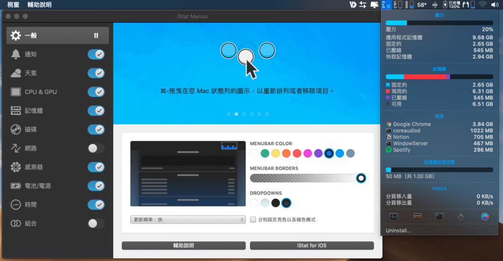 iStatMenus軟體畫面