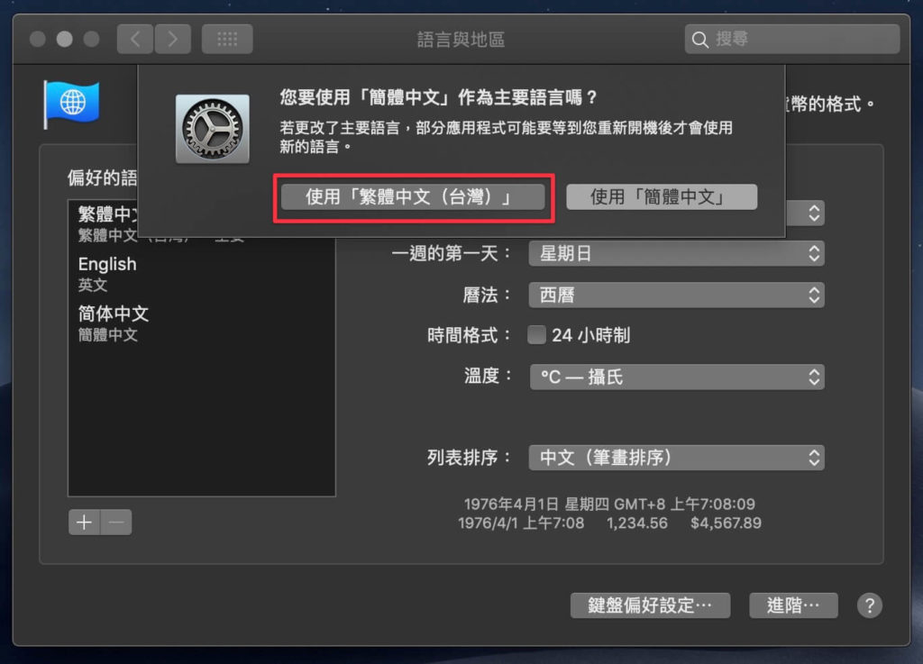 還是選擇繁體中文作為主要語言