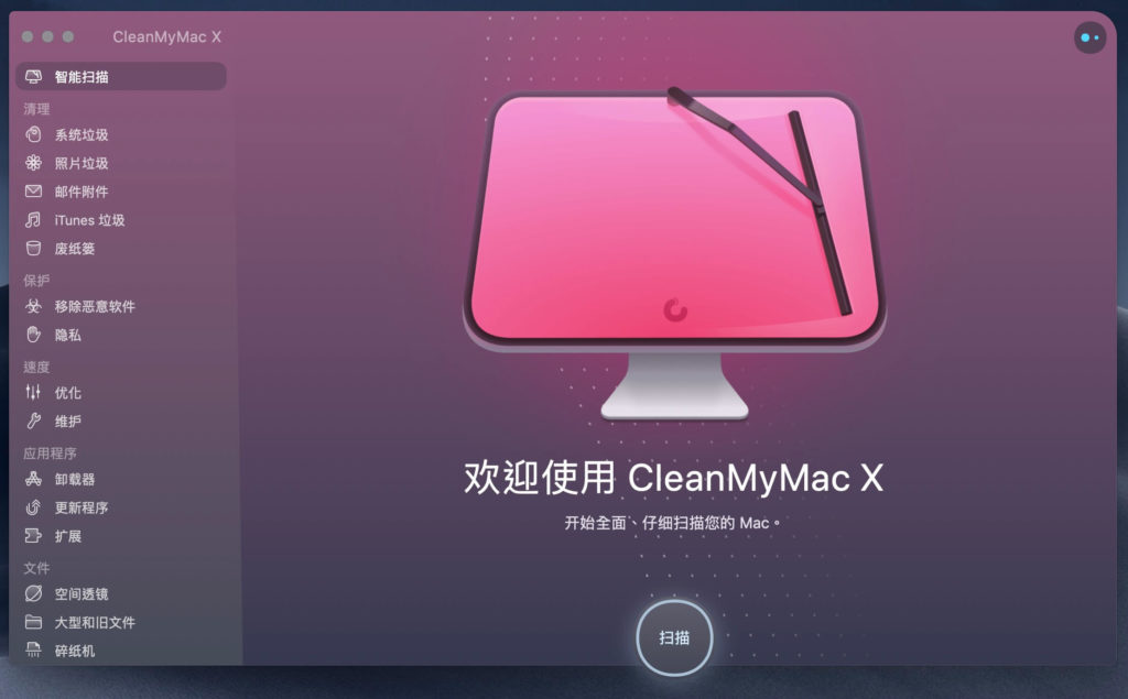 CleanMyMac 評價、介紹、購買、使用教學｜[year] 年 Mac 系統最推薦的系統優化和清理軟體工具！ 2