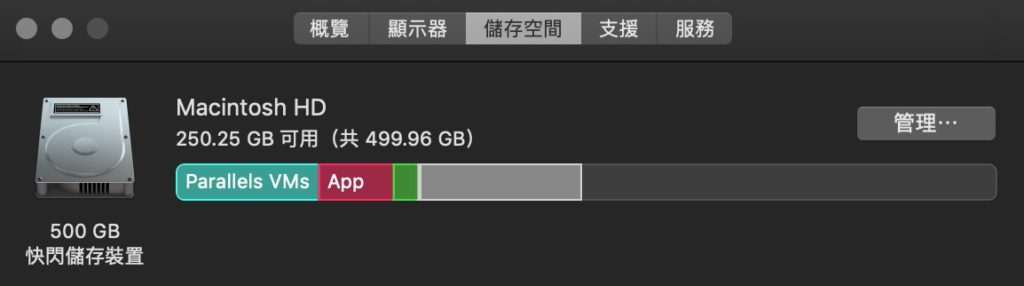 Mac儲存空間截圖