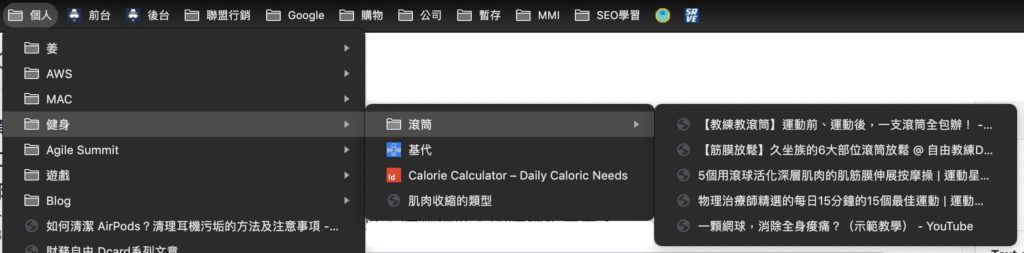 太多層書籤導致難找到需要的網站 示意圖
