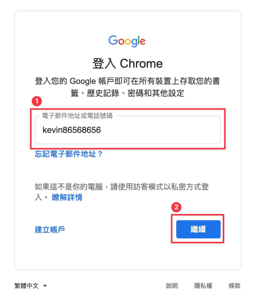 輸入 Google 帳戶帳號，並且點擊繼續