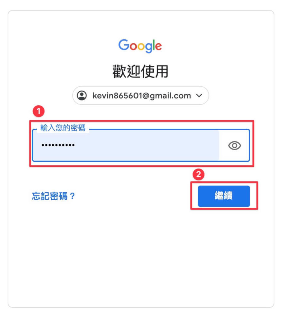 輸入另一個 Google 帳戶的密碼並登入