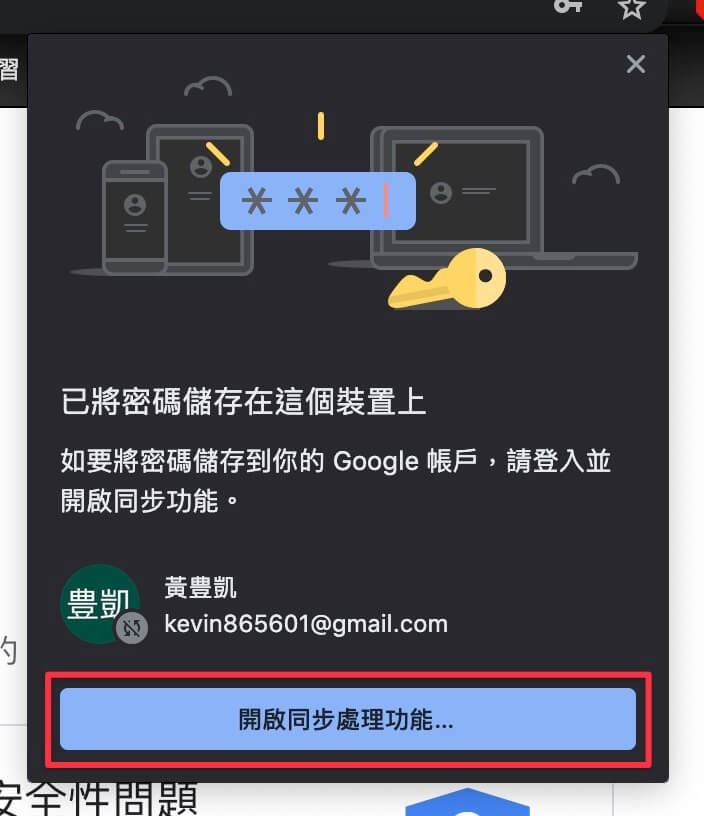 點擊並開啟同步處理功能