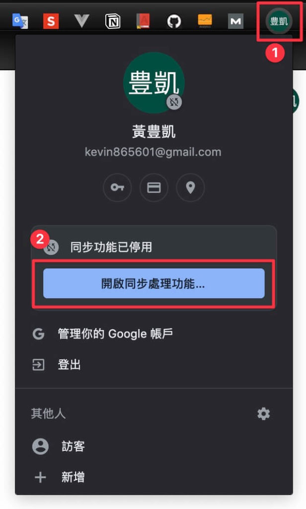 如果沒有彈出視窗，可以點右上角自己開啟同步處理功能