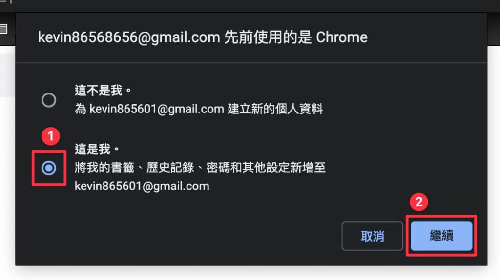 選擇這是我，並且繼續同步