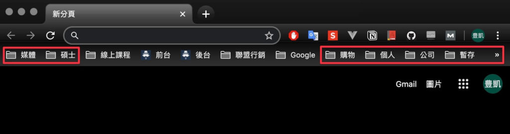 Google 原本的書籤（整理前）
