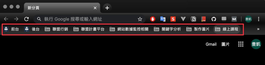 Google 整理後的書籤（符合部落客工作情境）