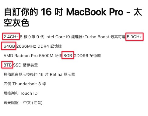 MacBook Pro 2019 16吋 官方網站最大客製化規格