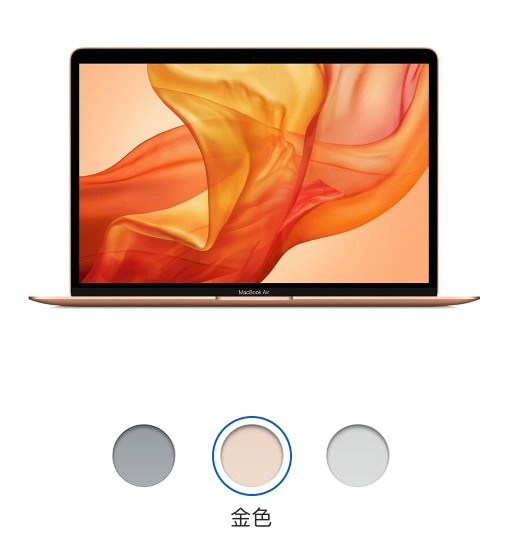 只有 MacBook Air 可以選擇金色外殼