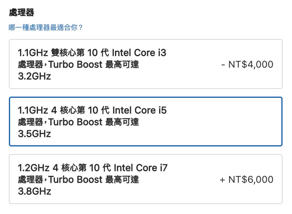 建議至少選擇 i5 處理器會比較夠用