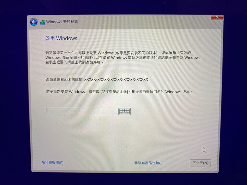 選擇沒有產品金鑰並繼續
