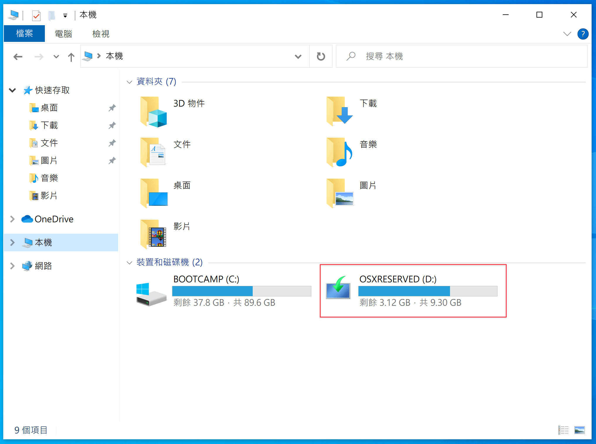 BootCamp 驅動程式安裝也可以在檔案總管中找到