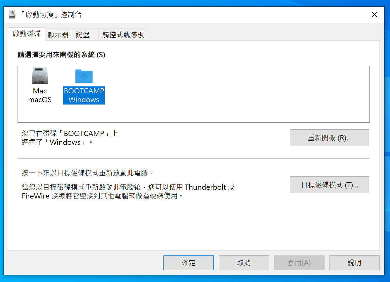 控制台首頁可以選擇用 Mac 或者 Windows 系統重新開機