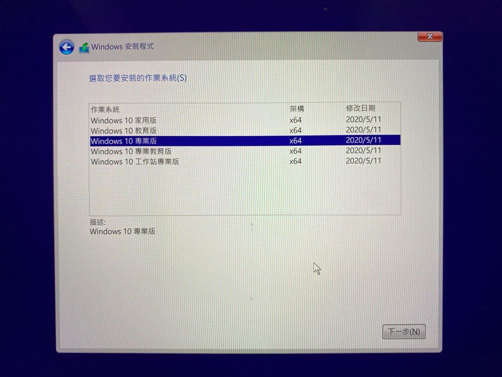 選擇要安裝的 Windows 10 版本