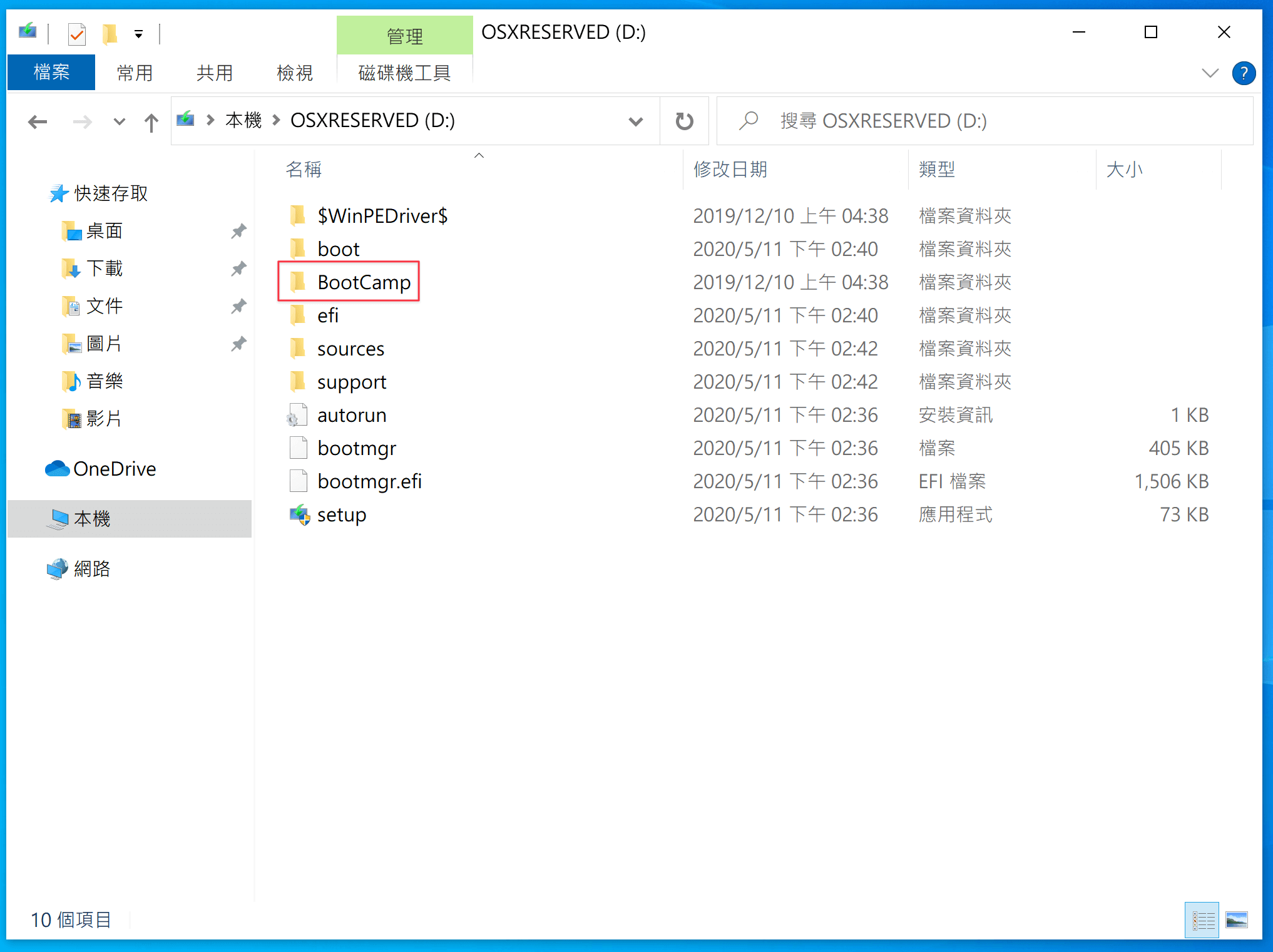 選擇 BootCamp 目錄並開啟