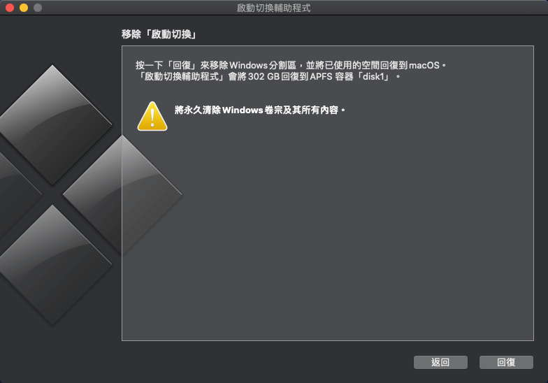 系統提示將清除磁碟內容