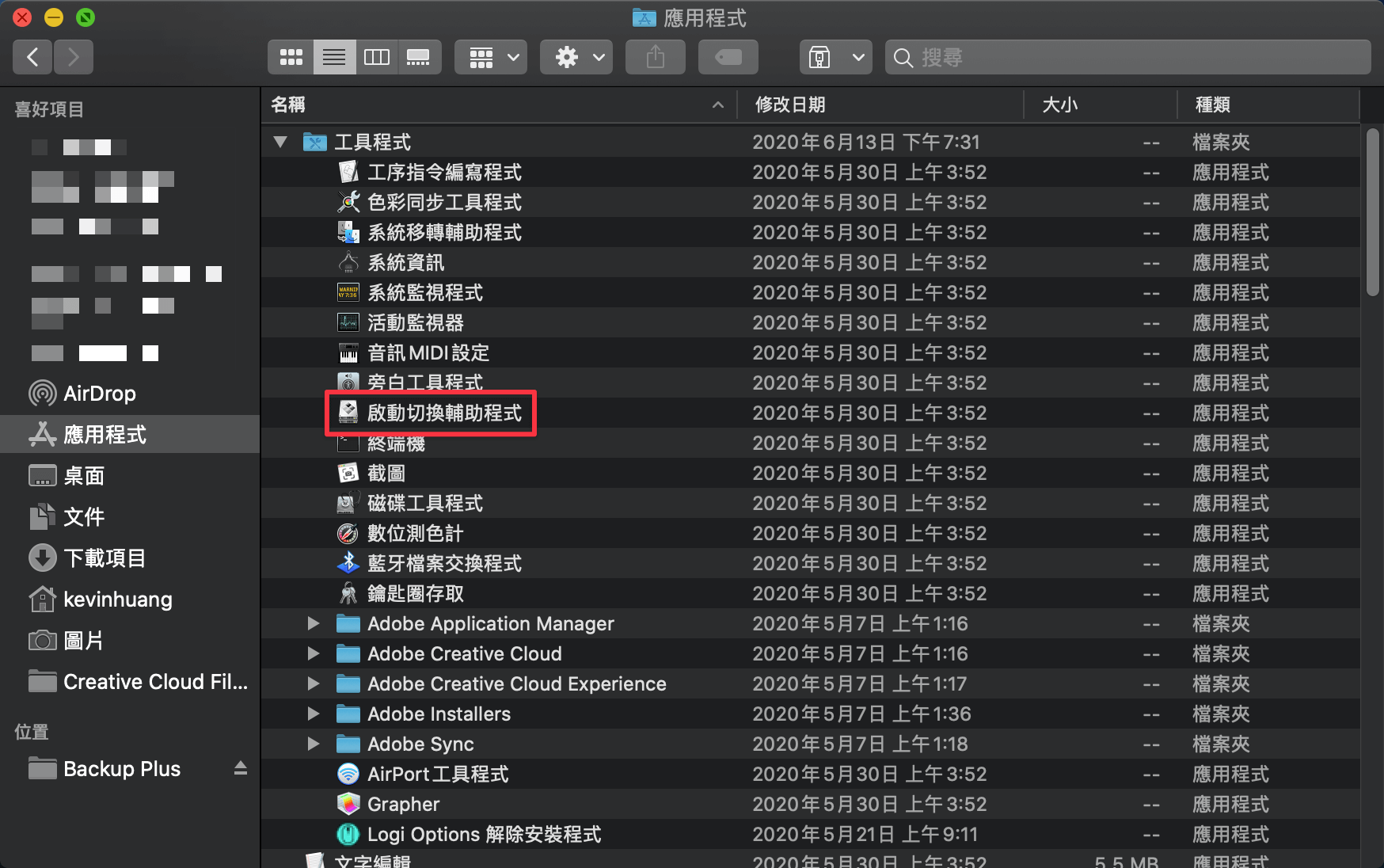 也可以從 Finder 的應用程式目錄找到
