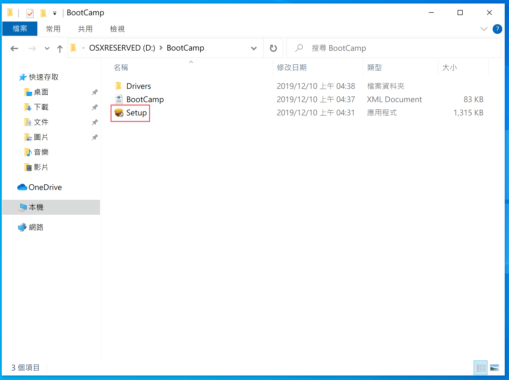 點擊 Setup 即可重新叫出 BootCamp 驅動程式安裝畫面
