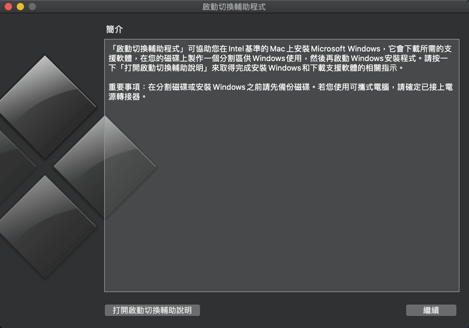 BootCamp 開啟後畫面
