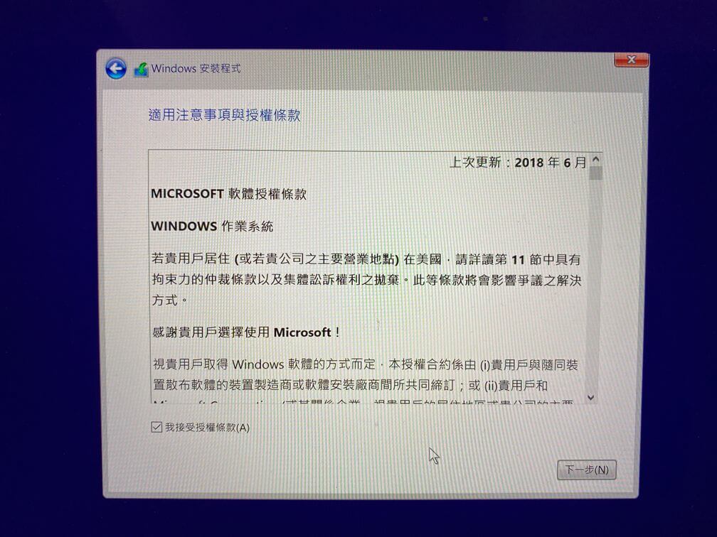 點擊接受授權條款並繼續