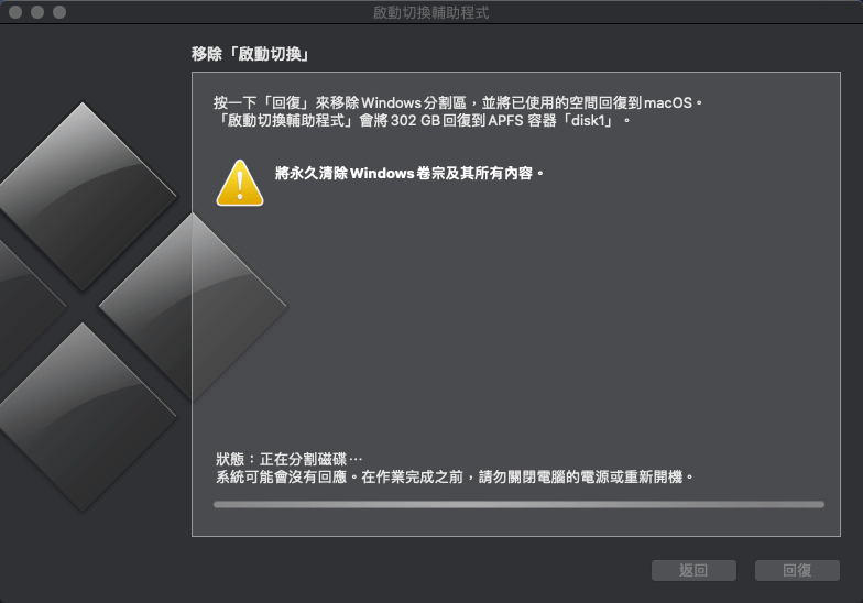 等待 BootCamp 清除磁碟