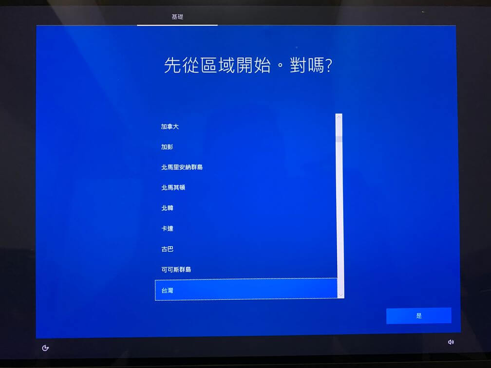 選擇 Windows 系統的地區