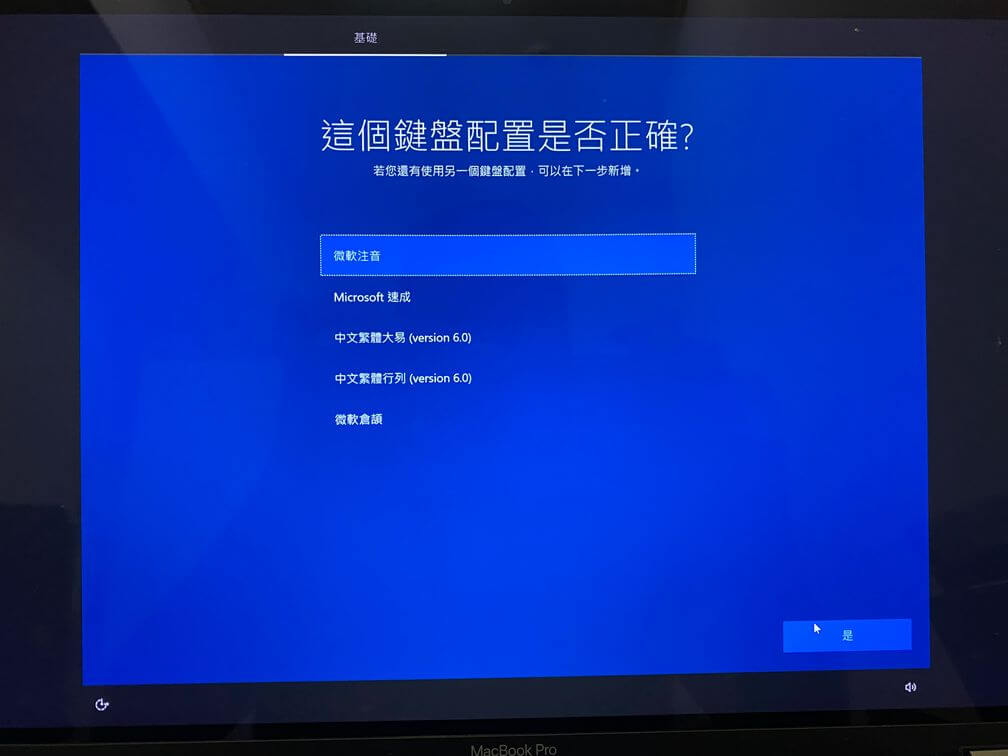 選擇 Windows 鍵盤配置