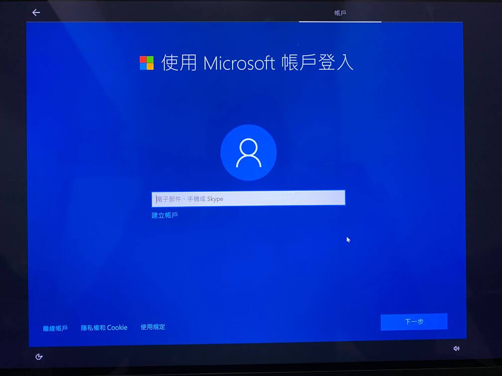 使用微軟帳號登入或者使用離線登入
