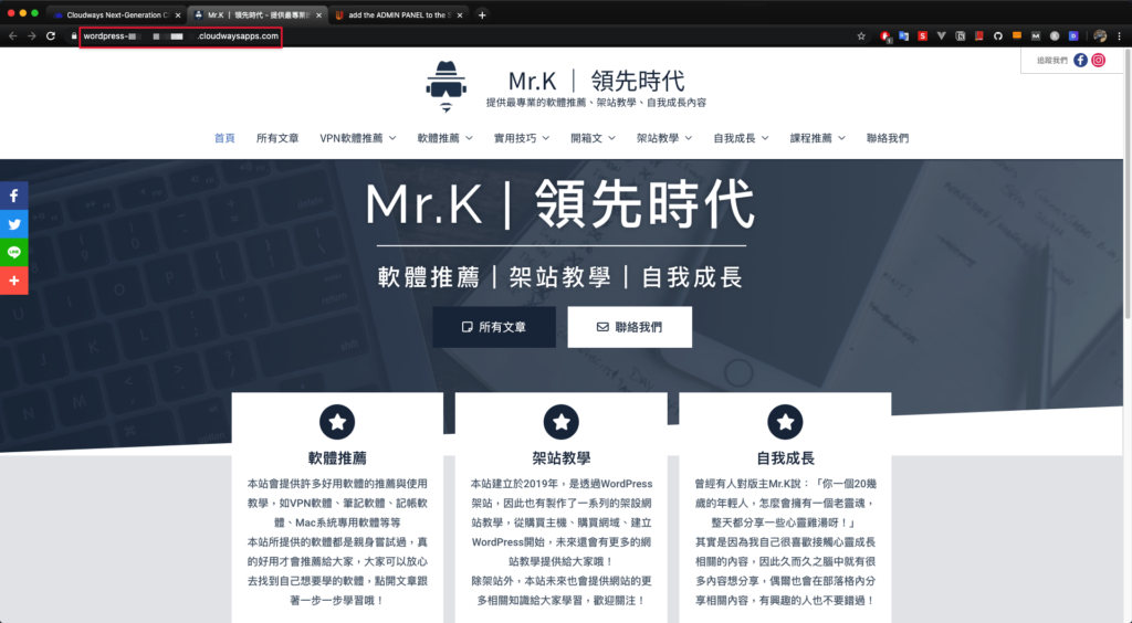 登入成功後就會看到與 Live Site 一模一樣的 Staging Site 首頁