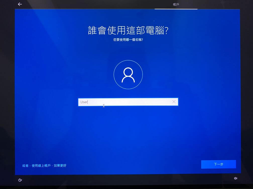 設定使用者名稱