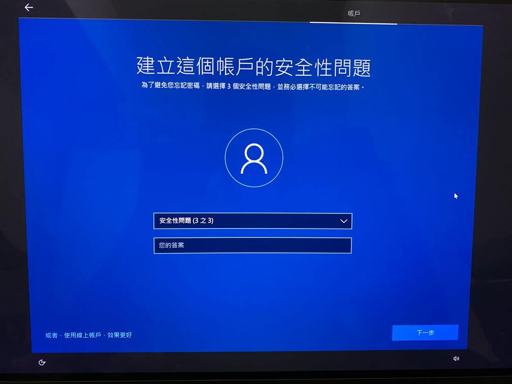 設定三個安全性問題