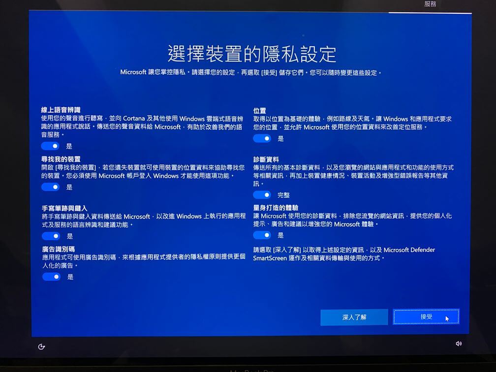 設定隱私權相關設定