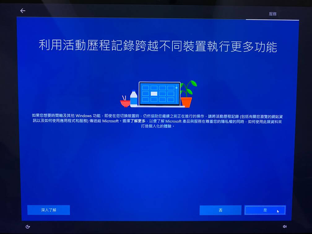 選擇是否開啟歷程紀錄功能