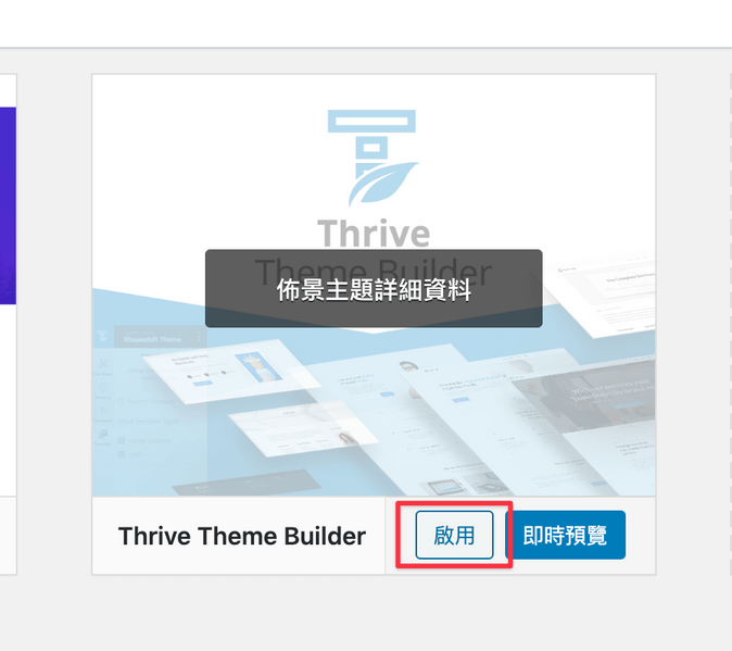 直接將主題更換成其他主題