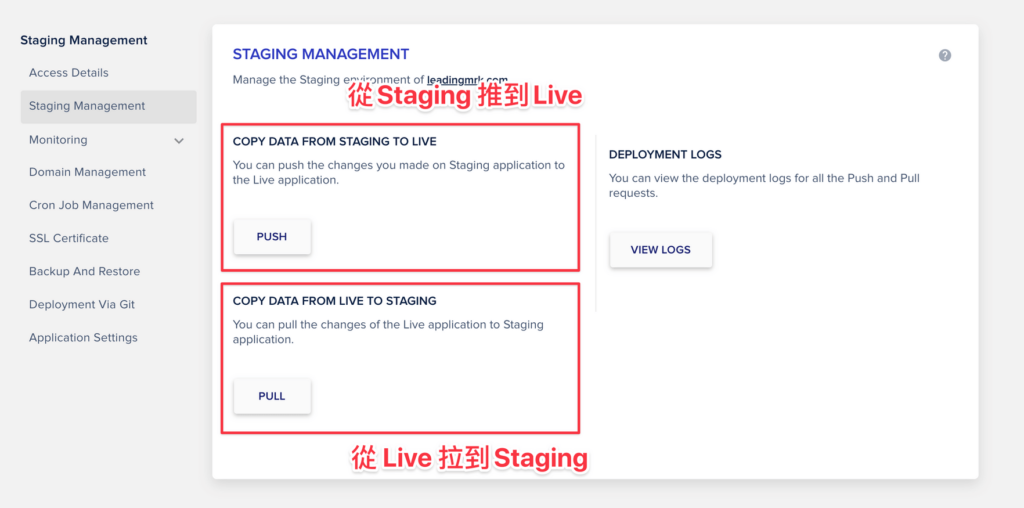 Staging Site 有專屬的管理畫面,可以用於同步資料