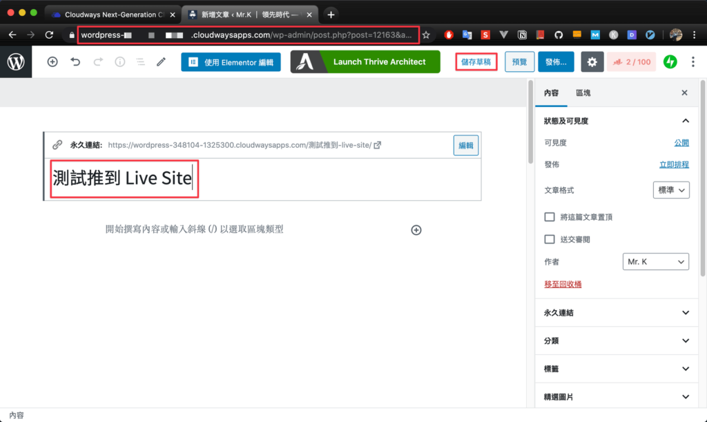 輸入測試標題後,點擊儲存草稿