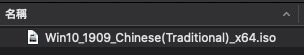 下載完成後即會看到 Windows 的 iso 檔案