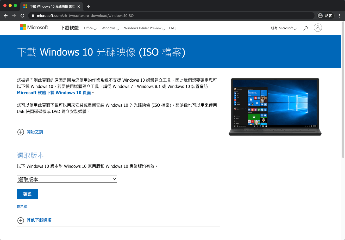 Windows 10 iso 檔下載網頁畫面