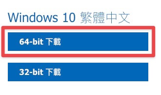 點擊下載 64-bit 版本
