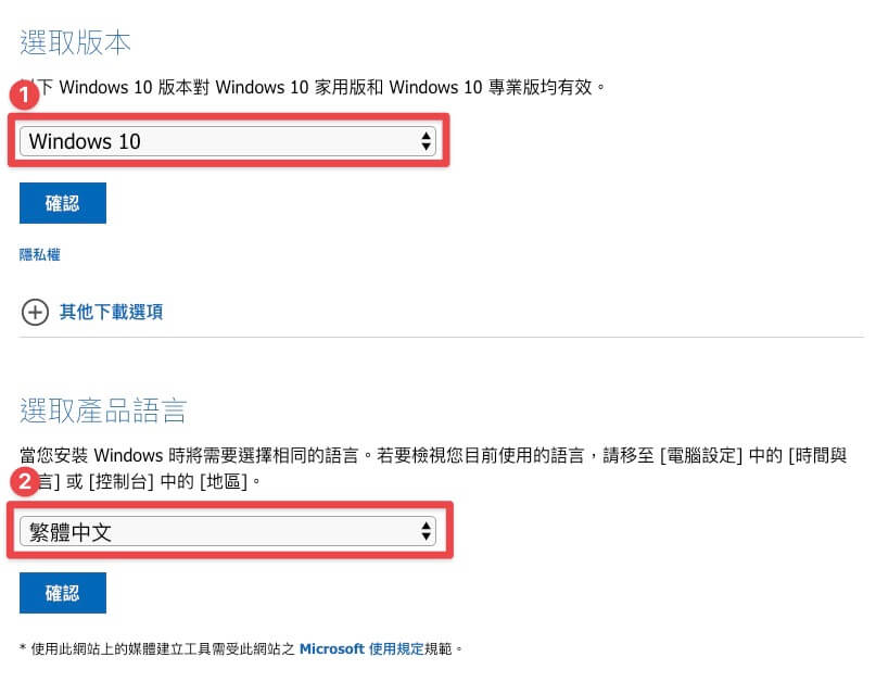 選擇 Windows 10 跟你要的語言版本