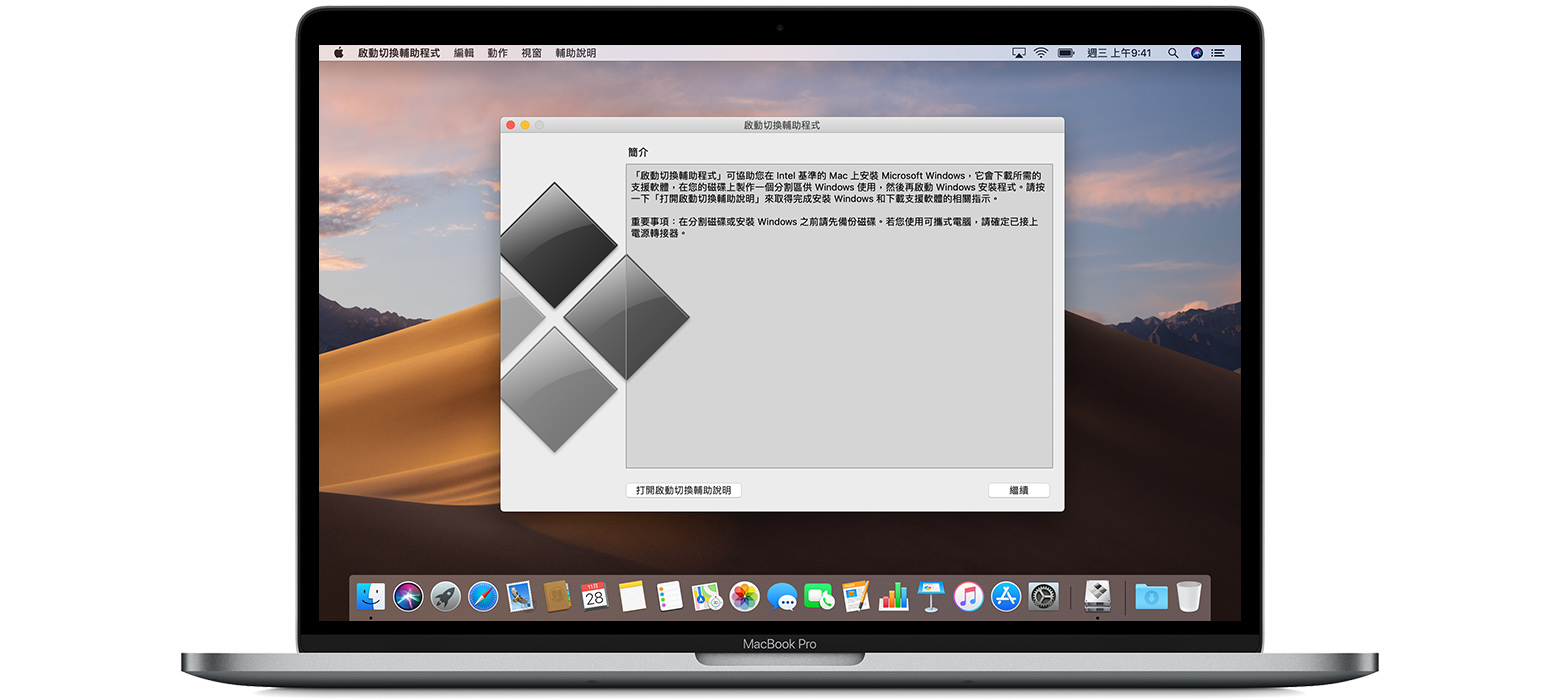 【BootCamp 完整教學】在 Mac 上安裝 Windows 雙系統教學｜把 Mac 一台當兩台用！ 4