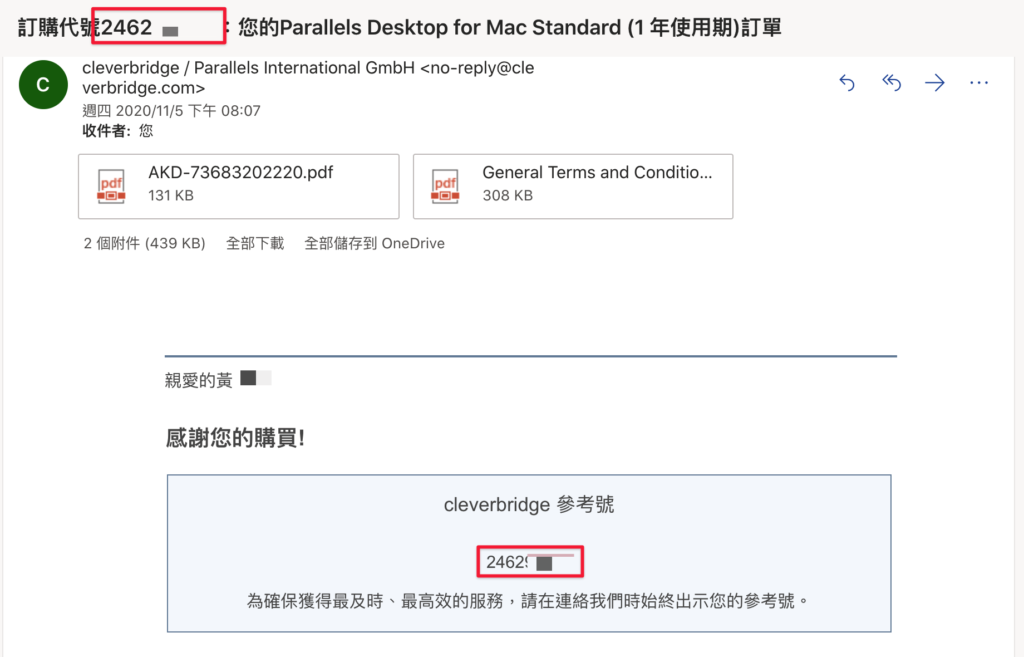 先到之前有訂單編號的那封Email，將訂單編號存起來