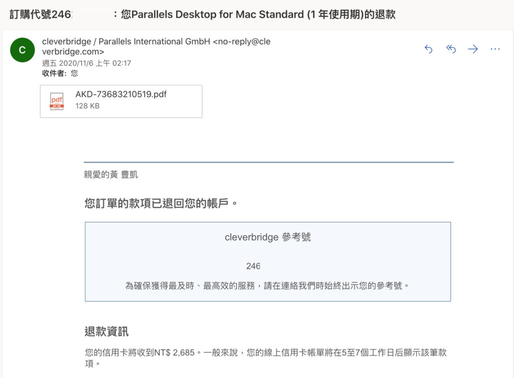 獲得退款成功的Email通知