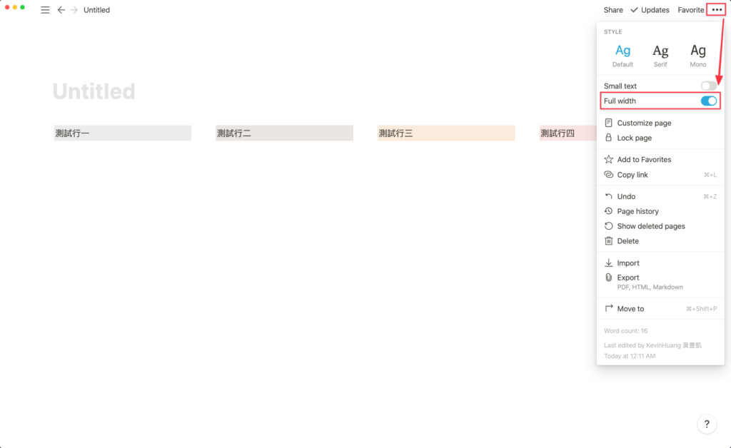 Full Width 功能可以讓畫面全寬