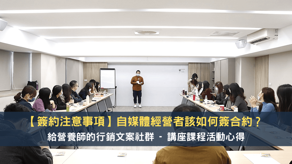 簽約注意事項